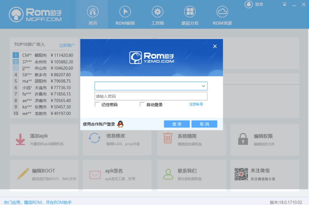 ROM助手官方版
