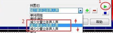 GoldWave完全消除人声怎么操作