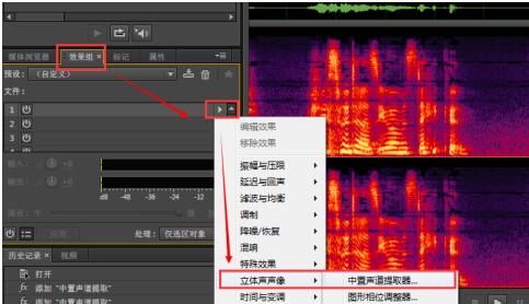 Audition去除音频中人声保留背景音乐的操作步骤