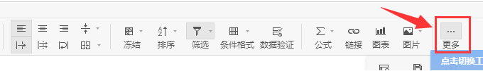石墨文档怎么进行高级筛选