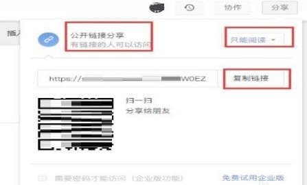 石墨文档怎么打开链接