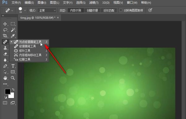 ps污点修复画笔工具怎么用