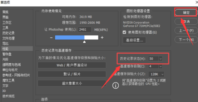 ps怎么设置可撤回记录数量
