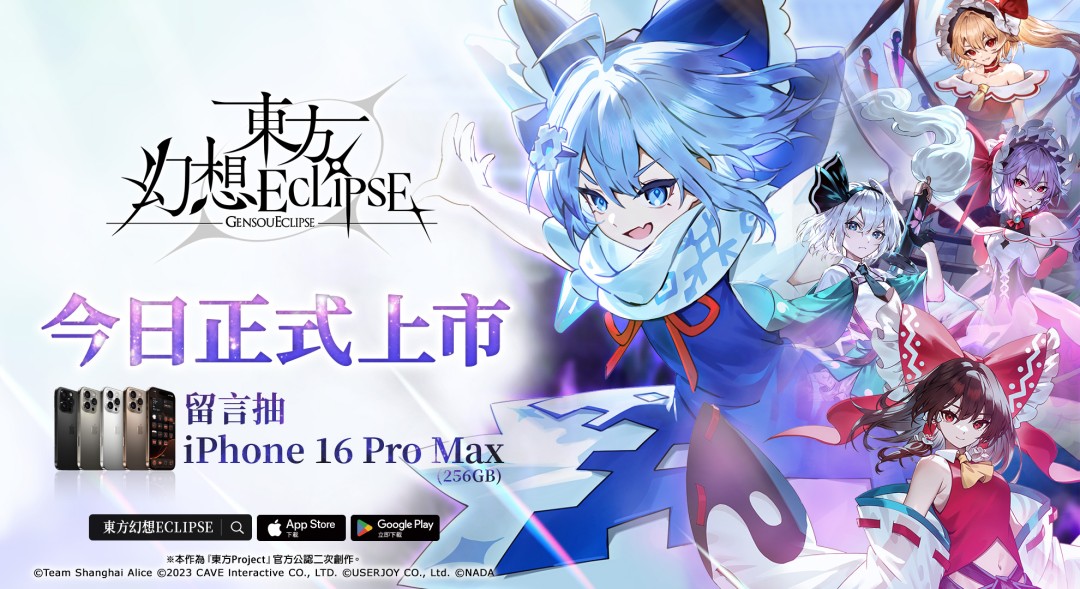 《东方幻想ECLIPSE》繁中版上市 开服即送《琪露诺》及iPhone16 PM