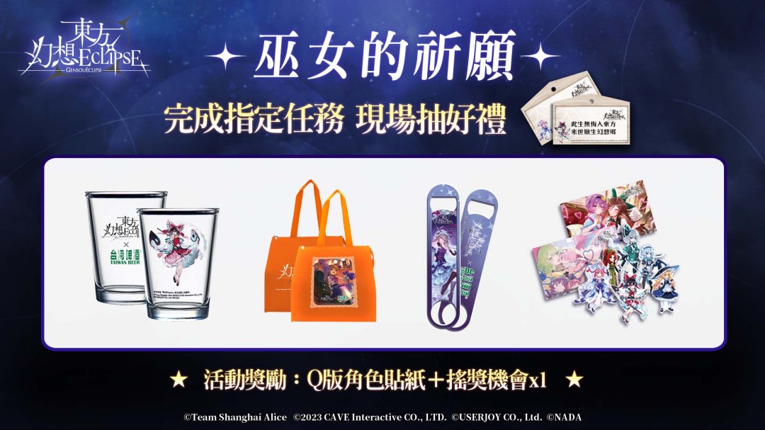《东方幻想 ECLIPSE》繁中版上市 开服即送《琪露诺》及 iPhone16 PM