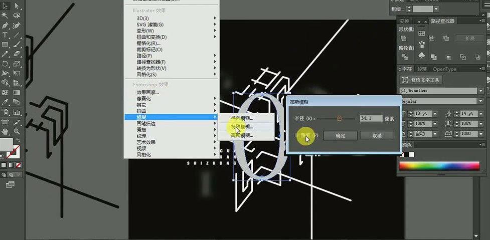 ai怎么制作错乱时钟字体效果