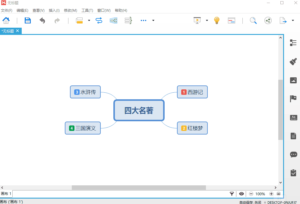 xmind思维导图怎么用
