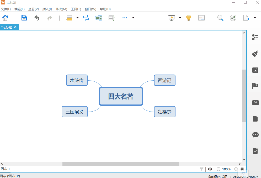xmind思维导图怎么用