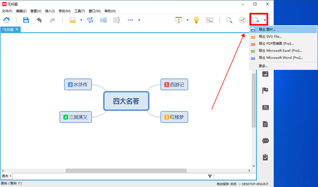 xmind思维导图怎么用