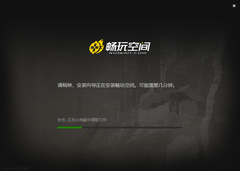 畅玩空间电脑版