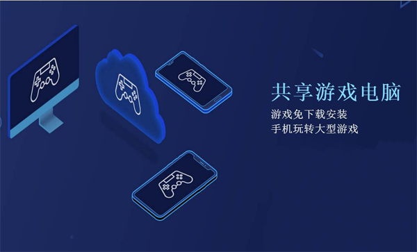 达龙云电脑PC端