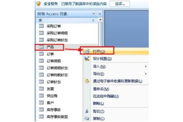 Access 2013怎么生成透视表