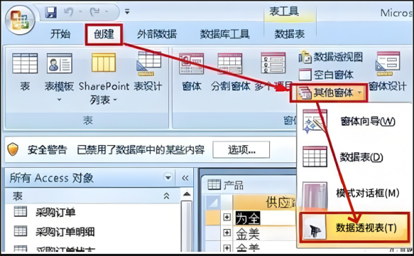 Access 2013怎么生成透视表