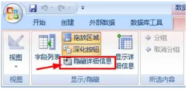 Access 2013怎么生成透视表