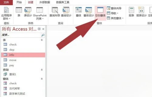 access2013如何能让窗口定位