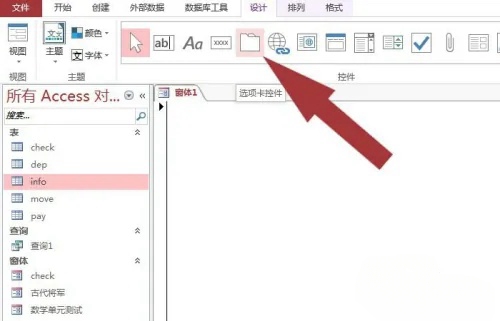 access2013如何能让窗口定位