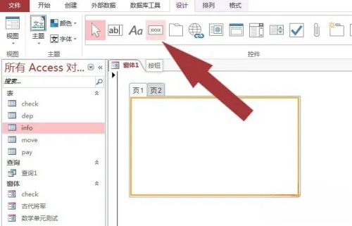 access2013如何能让窗口定位
