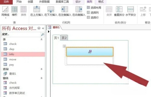 access2013如何能让窗口定位