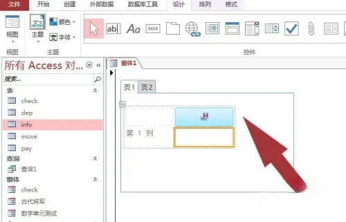 access2013如何能让窗口定位