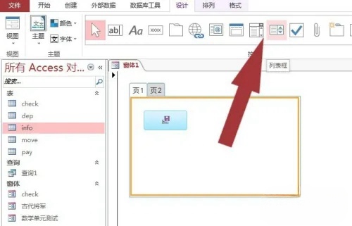 access2013如何能让窗口定位
