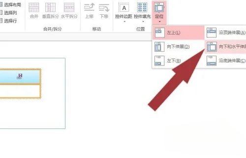 access2013如何能让窗口定位