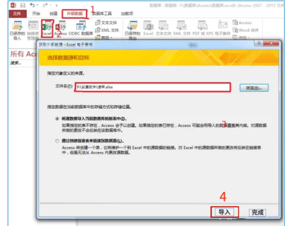Access 2013如何建立台账