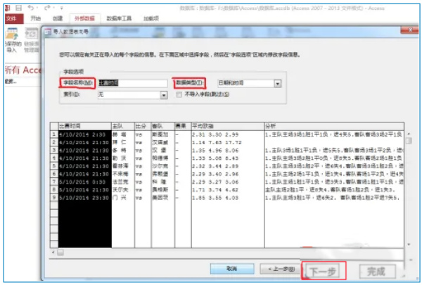 Access 2013如何建立台账