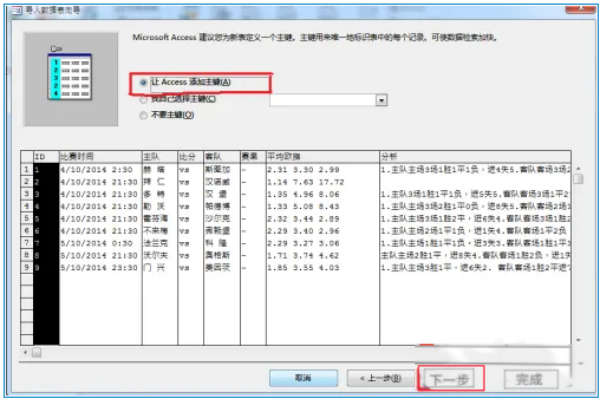 Access 2013如何建立台账