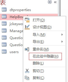 access2013如何恢复隐藏