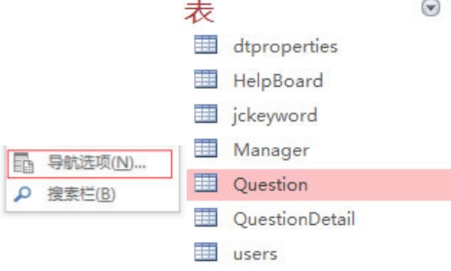 access2013如何恢复隐藏