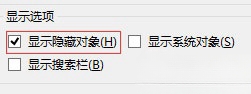 access2013如何恢复隐藏