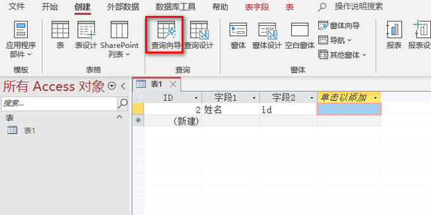 access2013中怎么执行SQL语句