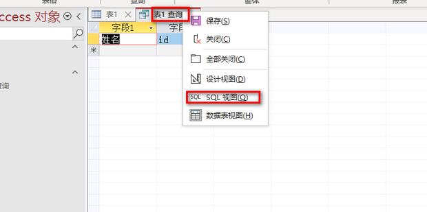 access2013中怎么执行SQL语句