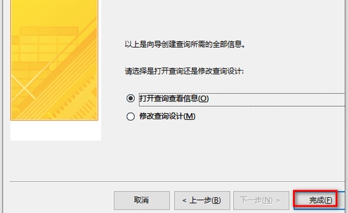 access2013中怎么执行SQL语句
