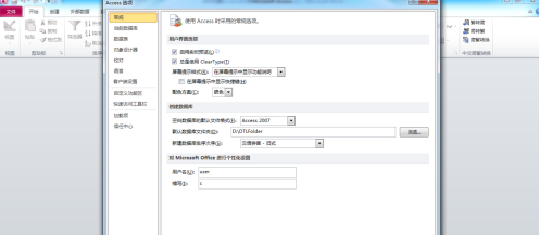 access2010怎样更改默认数据库文件夹