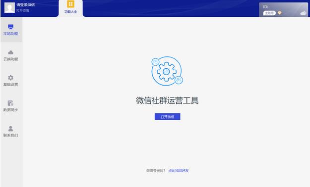 WeTool官方版