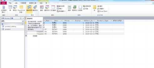 access2010如何创建简单查询