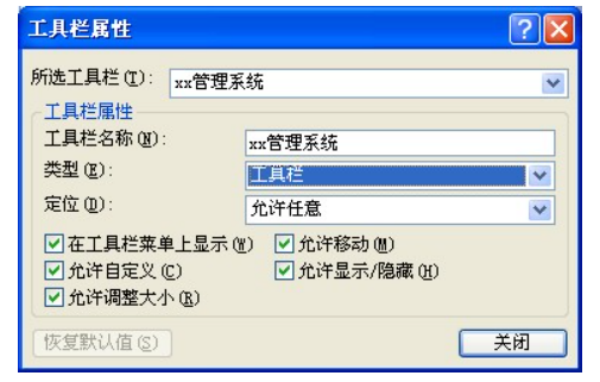 Access 2013菜单怎么做
