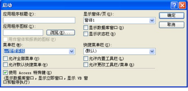 Access 2013菜单怎么做