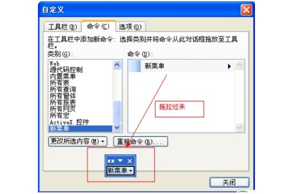 Access 2013菜单怎么做