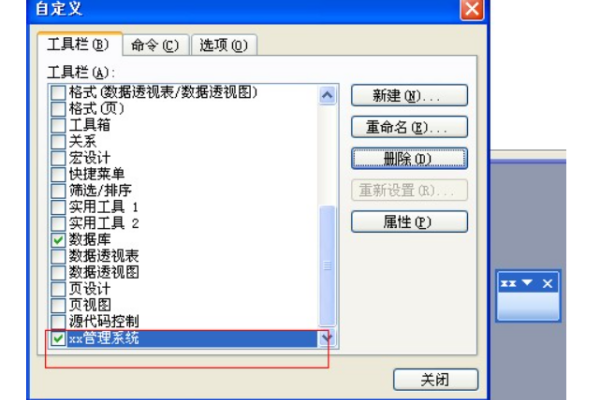 Access 2013菜单怎么做