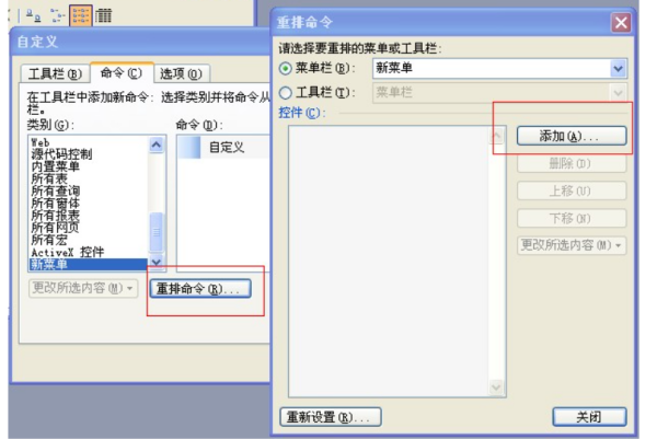 Access 2013菜单怎么做