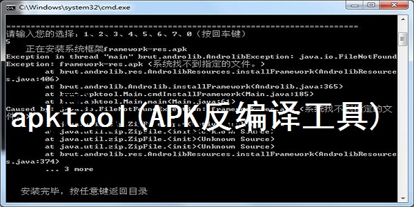 apktool最新版