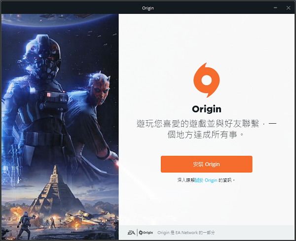Origin最新版