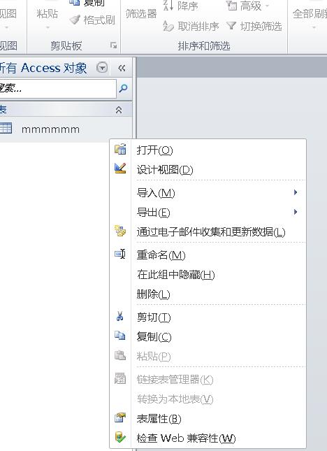 access数据库中调换两个字段位置