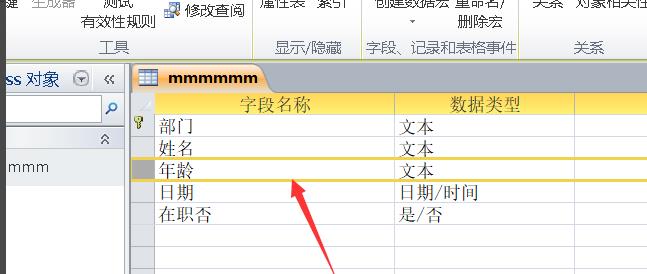 access数据库中调换两个字段位置