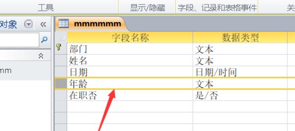 access数据库中调换两个字段位置