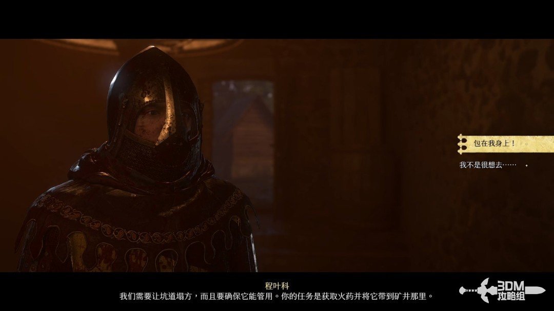 《天国：拯救2》图文流程任务全攻略