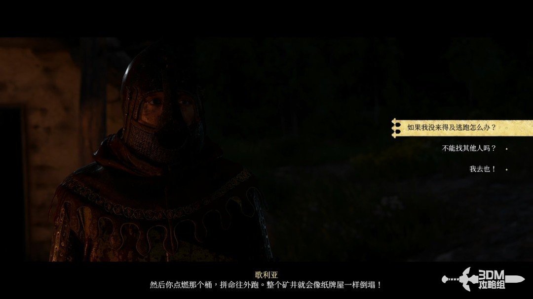 《天国：拯救2》图文流程任务全攻略
