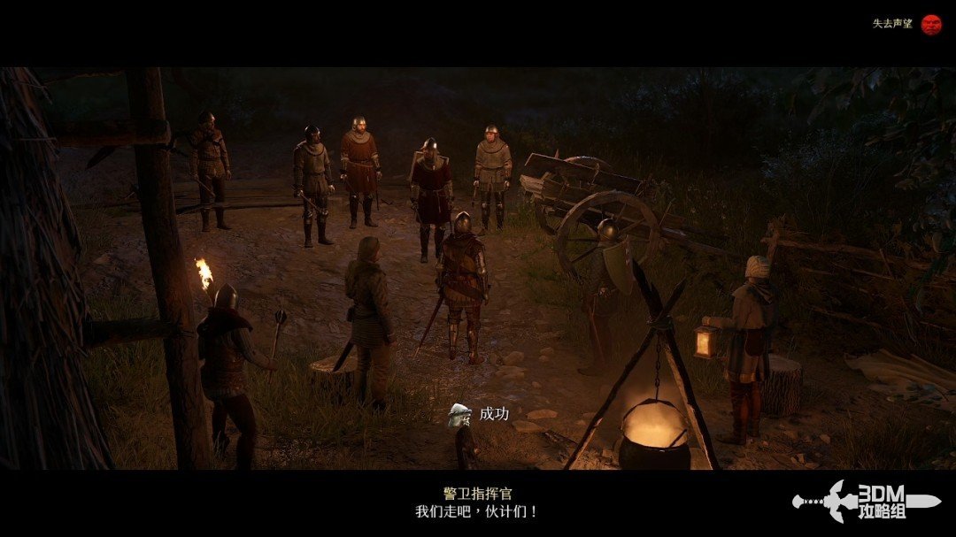 《天国：拯救2》图文流程任务全攻略